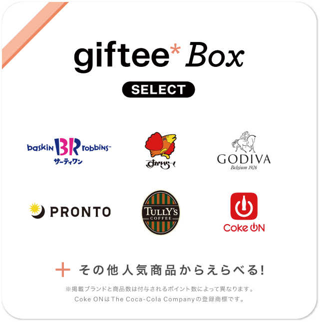 デジタルギフト「giftee Box」