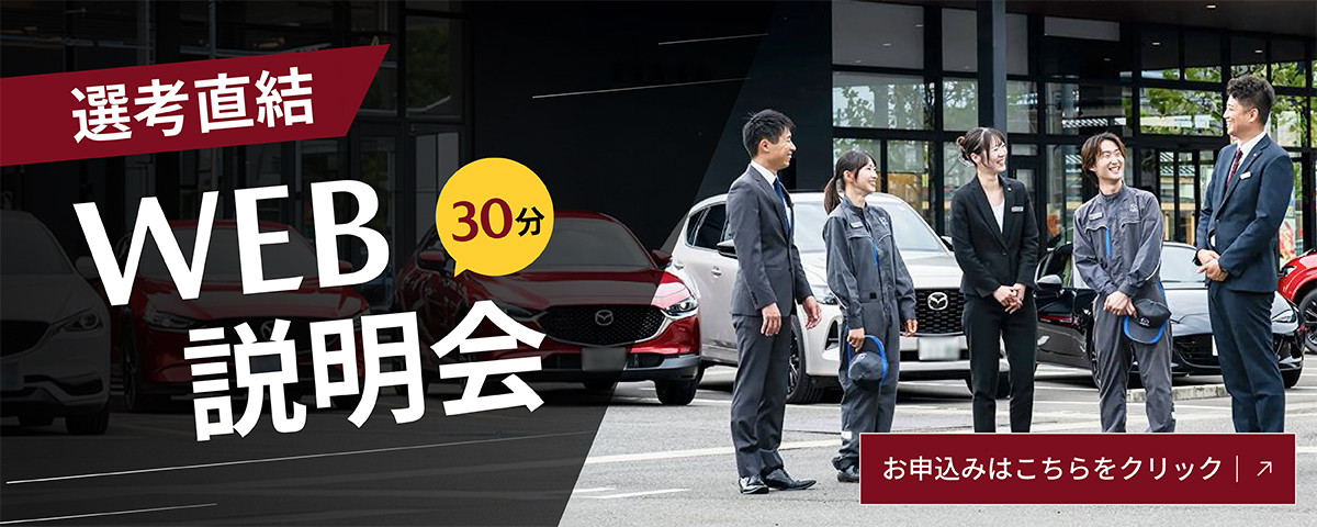 北陸マツダ採用情報